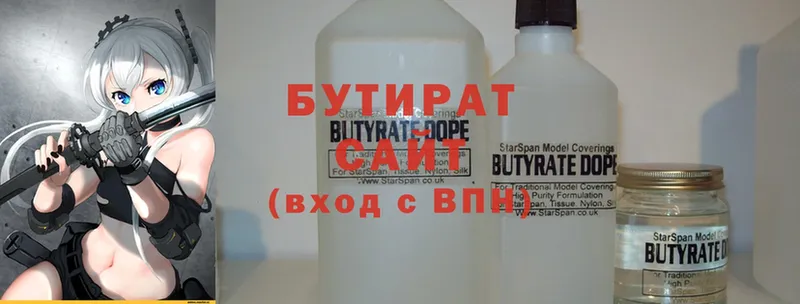 Бутират 99%  Вилючинск 